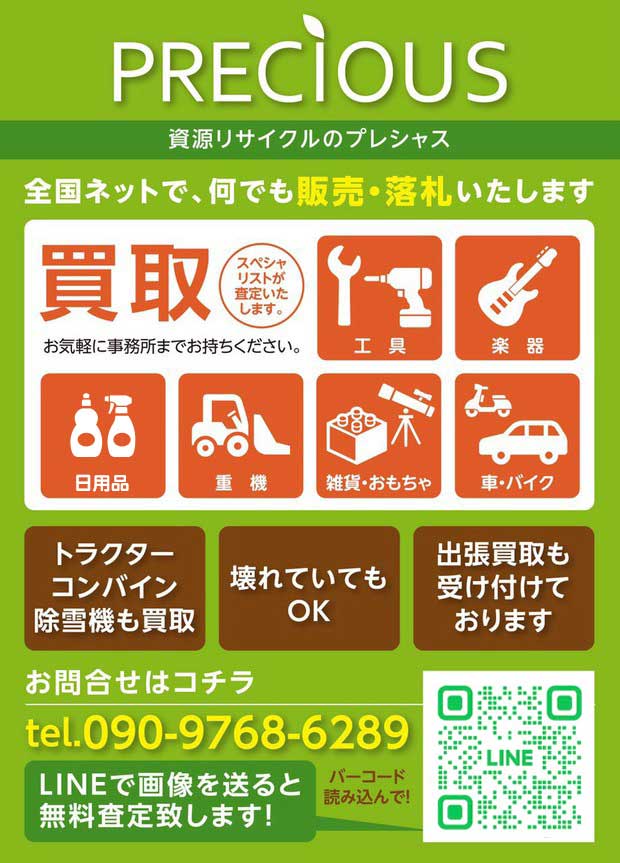 株式会社プレシャス